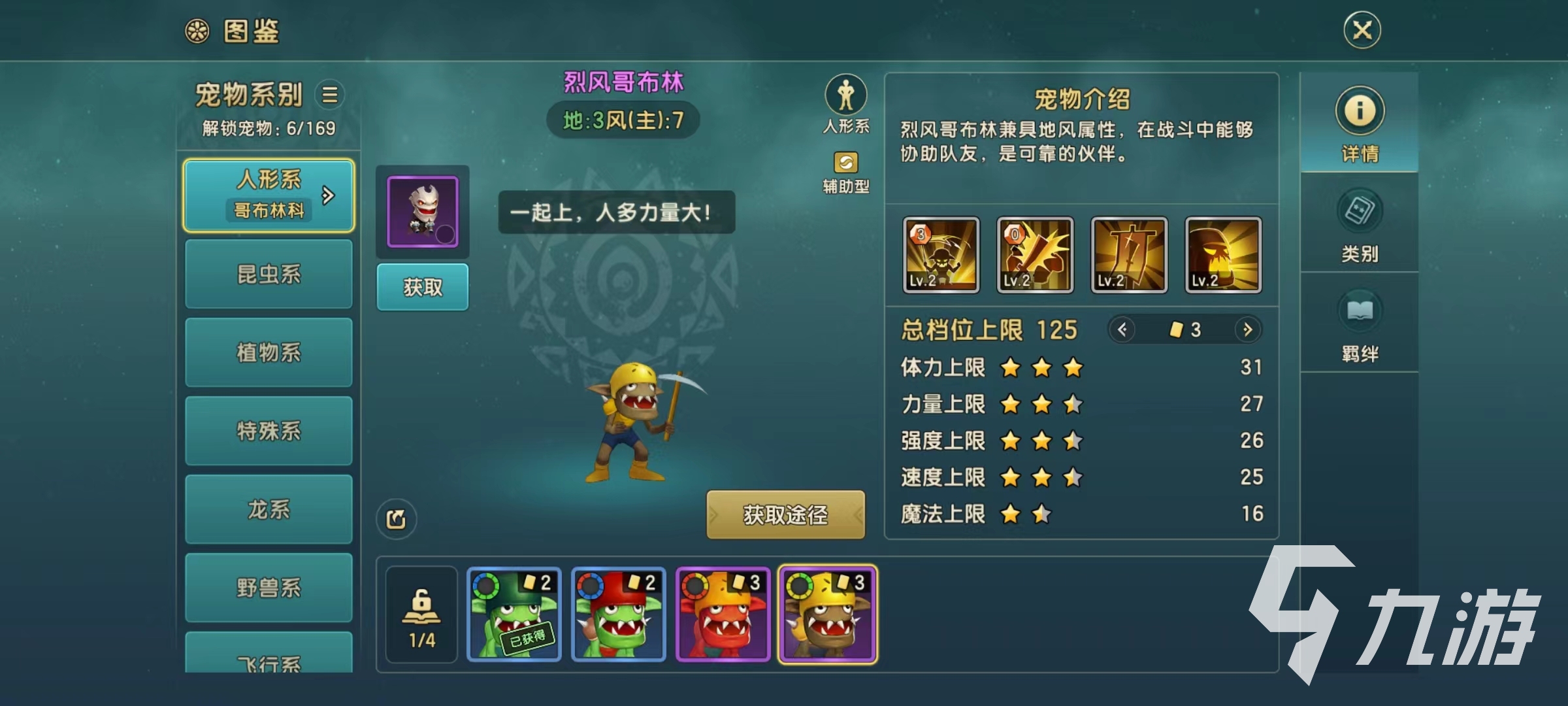 魔力宝贝复兴烈风哥布林技能有哪些 烈风哥布林技能效果介绍