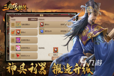 和三國(guó)志戰(zhàn)略版差不多的游戲有哪些 2024熱門的類似三國(guó)志游戲下載推薦