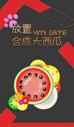 好玩的类似合成大西瓜的游戏大全2024 值得推荐的的合成游戏盘点截图