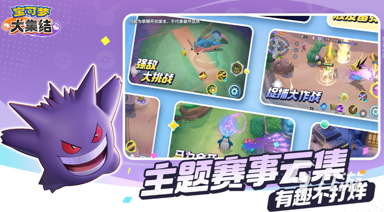 宝可梦大集结思路打法分享 宝可梦大集结新手怎么打