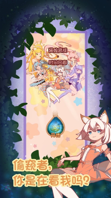 猫娘游戏手机游戏下载2024 有趣的猫娘养成手游分享截图