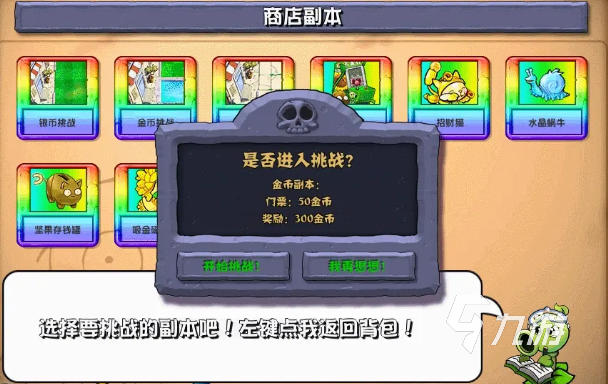 植物大战僵尸杂交版最新版本怎么玩 植物大战僵尸杂交版最新玩法分享