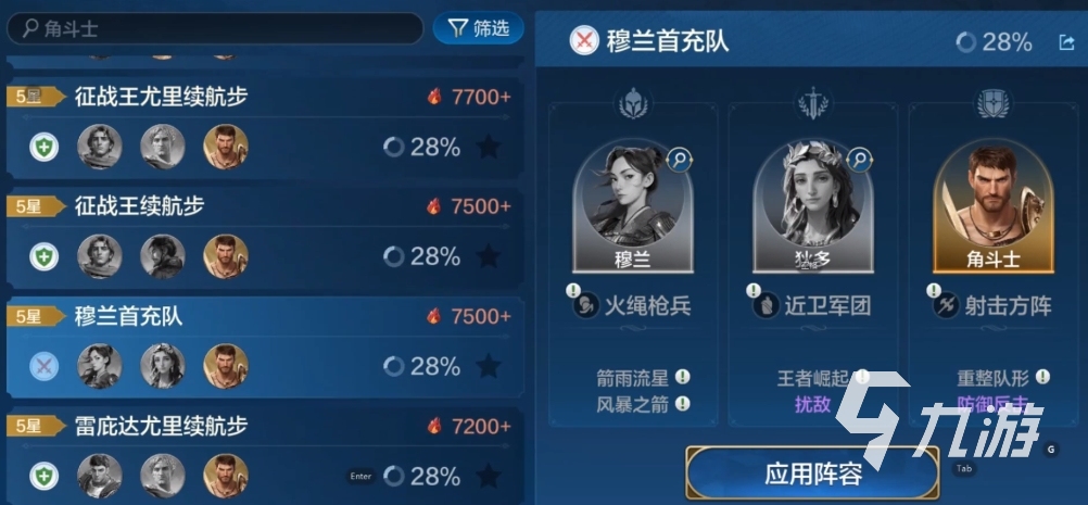 世界启元微氪党首充队怎么搭配 世界启元微氪党首充队分享