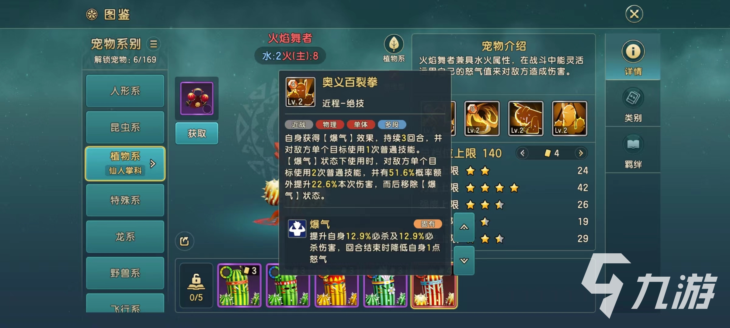 魔力宝贝复兴火焰舞者技能怎么样 火焰舞者技能强度介绍
