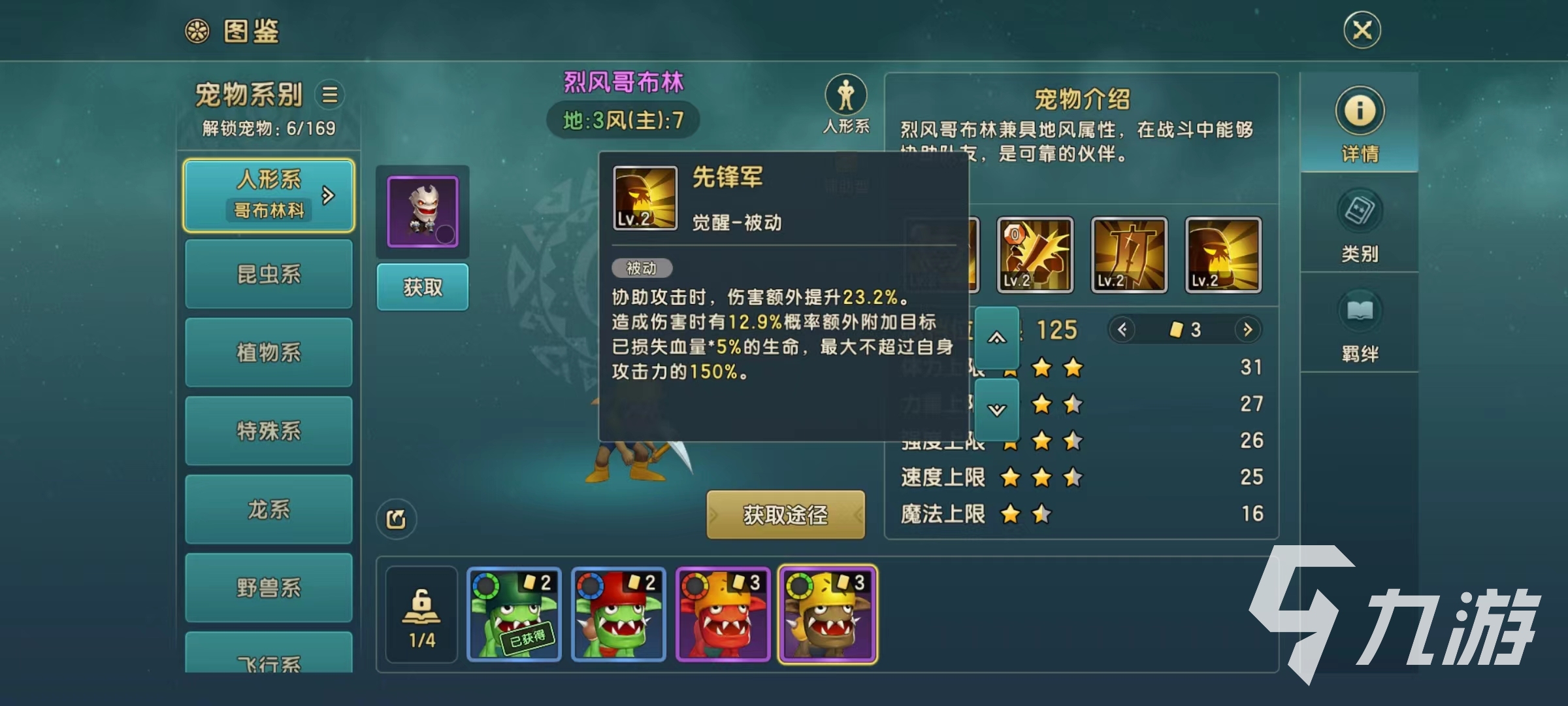 魔力宝贝复兴烈风哥布林技能有哪些 烈风哥布林技能效果介绍