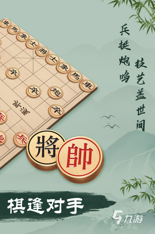 必玩的象棋游戲分享 2024有趣的象棋手游推薦