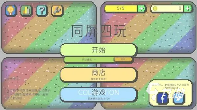 有趣的一屏四人单机手机游戏盘点2024 适合四个人玩的同屏单机游戏推荐