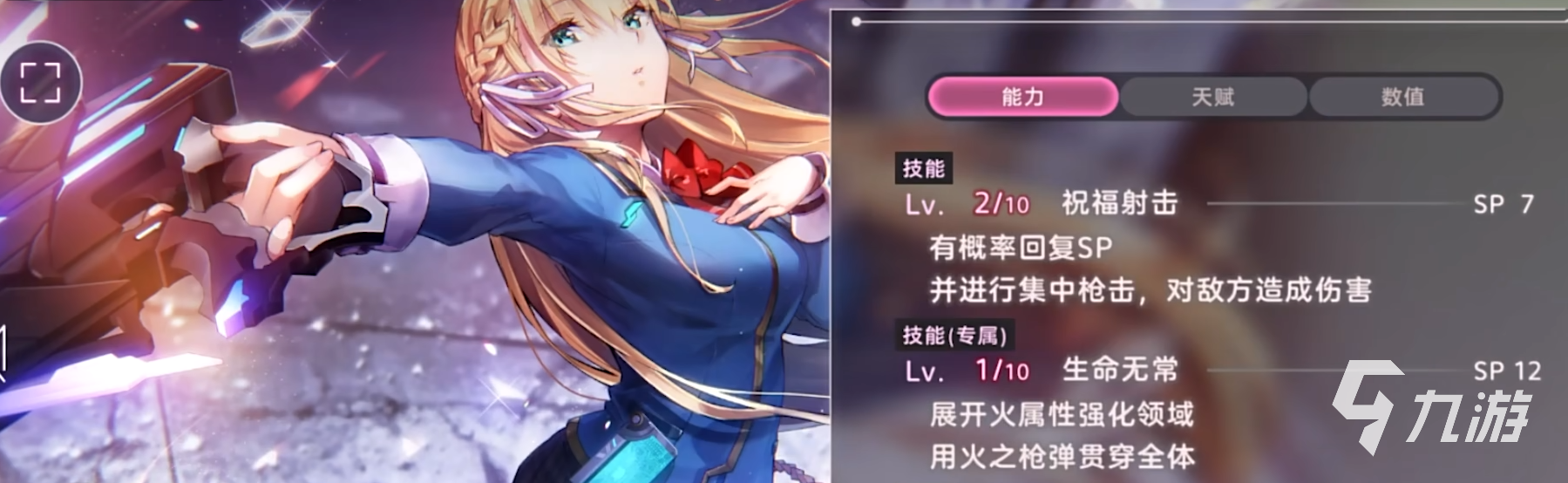 炽焰天穹自选ss选什么 炽焰天穹自选ss角色介绍