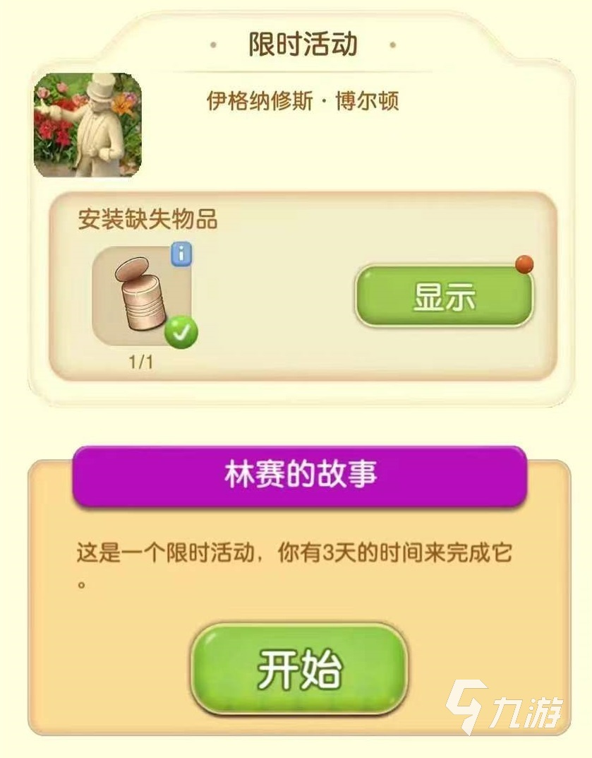 庄园合合林赛的故事活动介绍 庄园合合林赛的故事活动玩法攻略