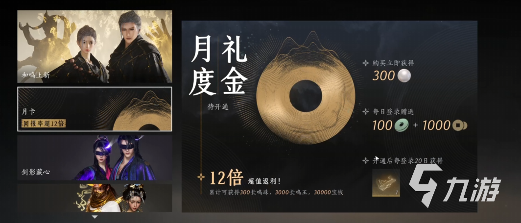 燕云十六声充值项目有哪些呢 燕云十六声氪金要点介绍