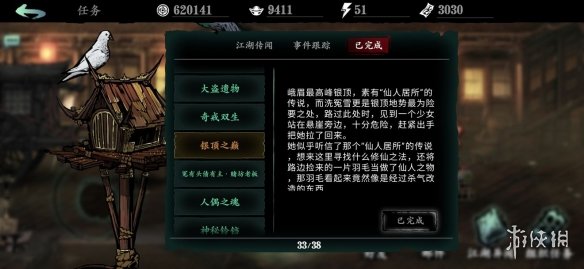 《影之刃3》银顶之巅任务怎么做