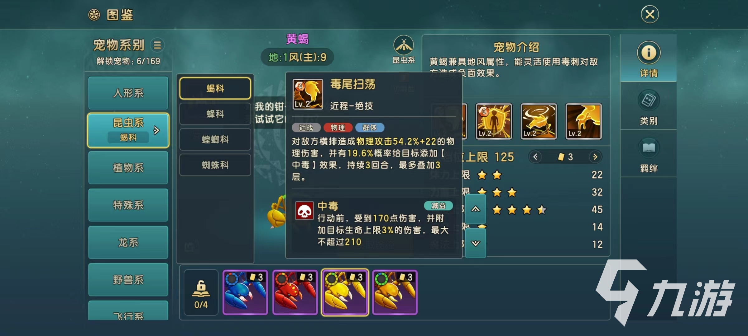 魔力宝贝复兴黄蝎技能好用吗 黄蝎技能效果分析