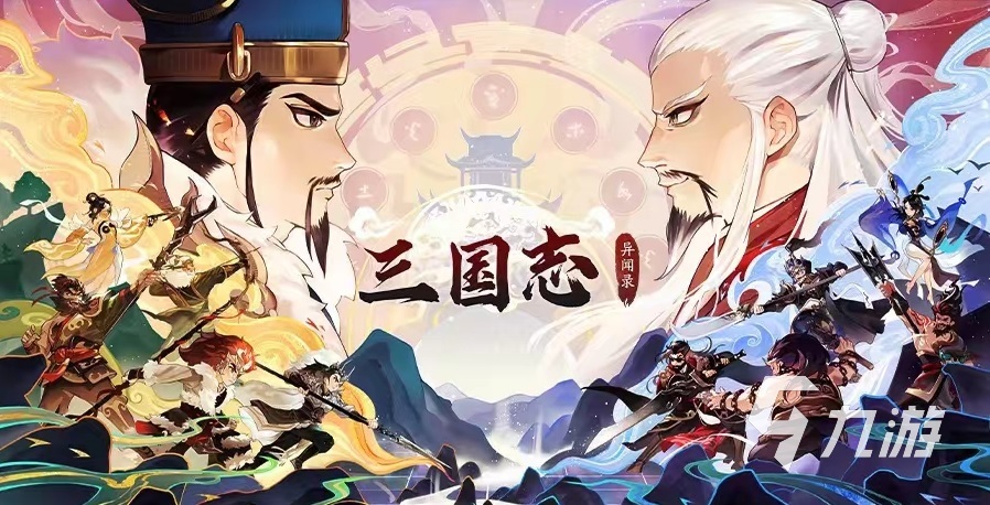 三国志异闻录是哪个公司的 三国志异闻录详细信息介绍