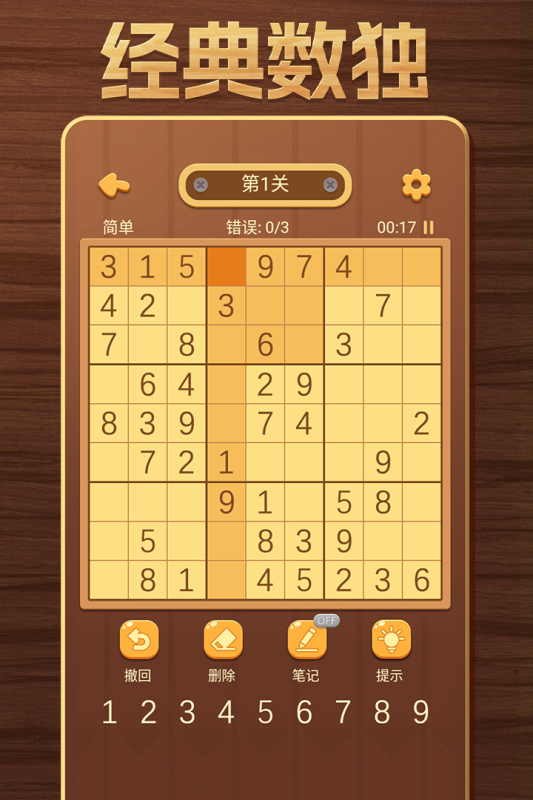 有趣的数独游戏有哪些 最流行的数独游戏盘点2024截图