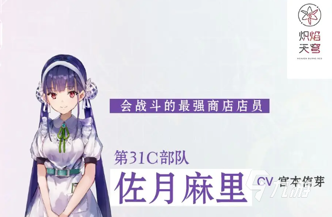 熾焰天穹31c有誰 熾焰天穹31c成員介紹