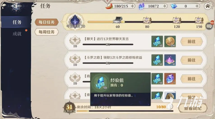 斗罗大陆逆转时空体力怎么获得 斗罗大陆逆转时空体力获取方法分享