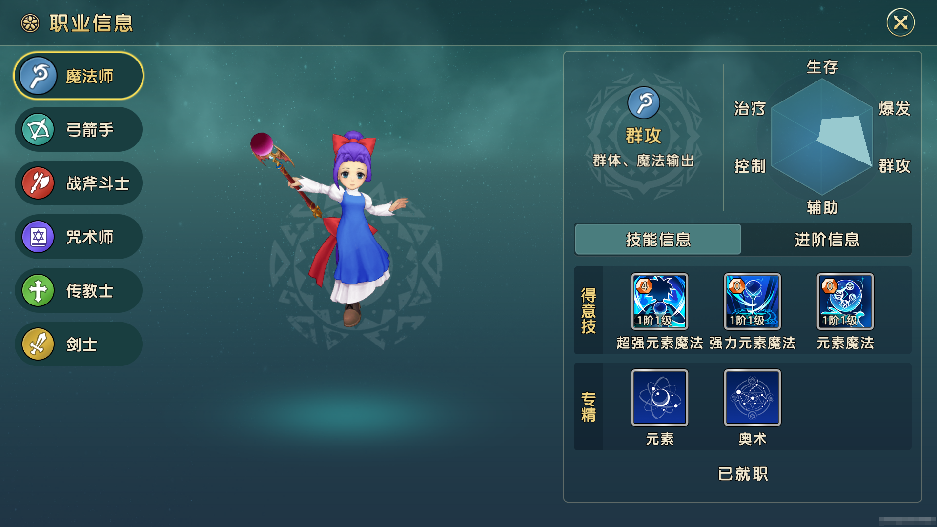 魔力宝贝复兴职业几个 魔力宝贝复兴职业介绍截图