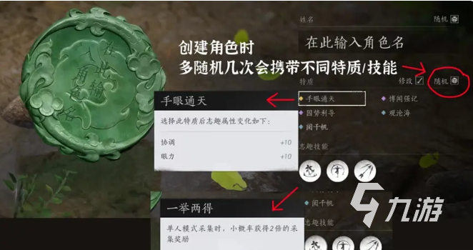 燕云十六声特质有什么用 燕云十六声志趣特质介绍