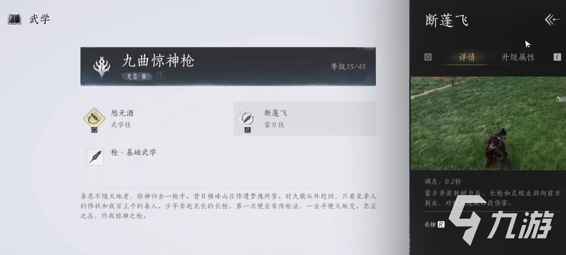 燕云十六声九曲惊神枪好用吗 九曲惊神枪效果介绍