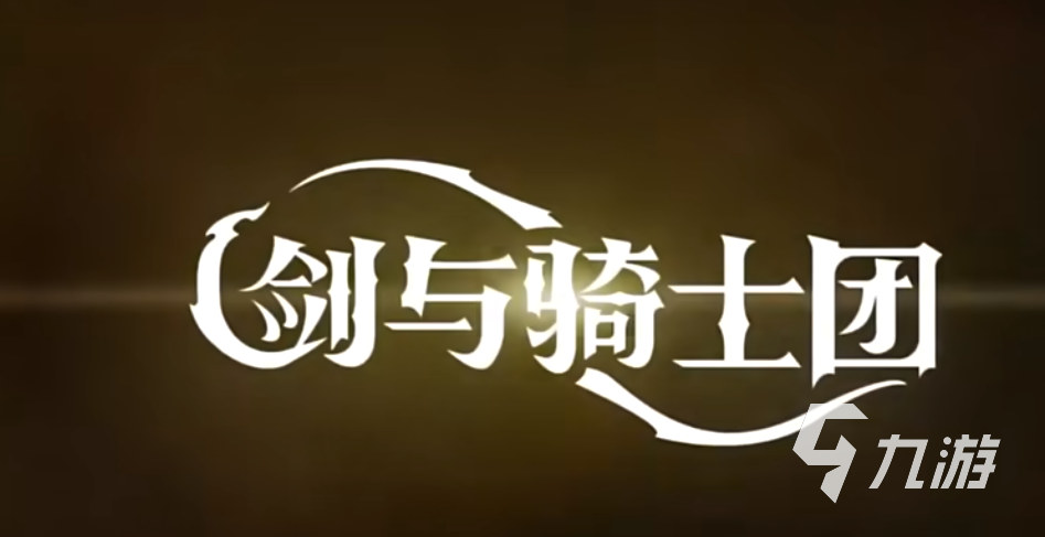 剑与骑士团自动攻击怎么设置 剑与骑士团自动攻击教学