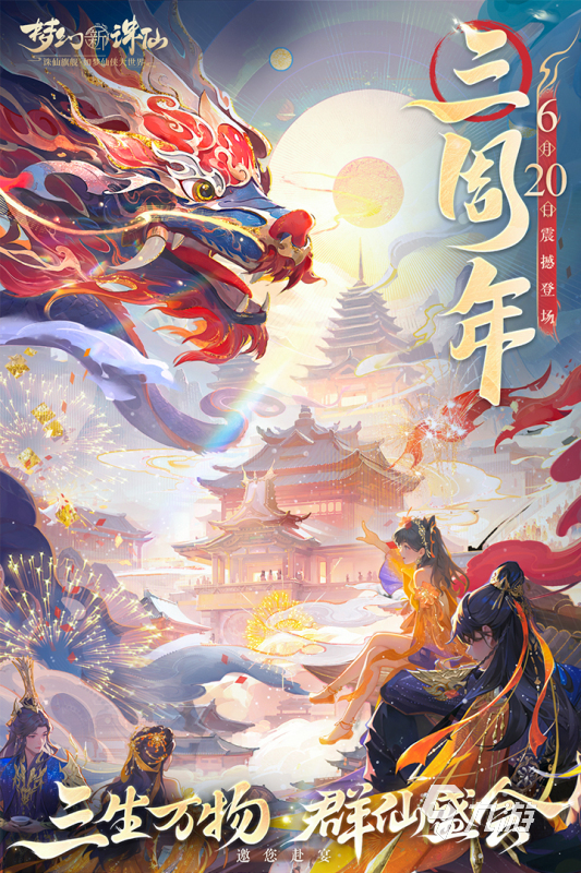 经典的诛仙游戏下载 必玩的武侠手游推荐2024