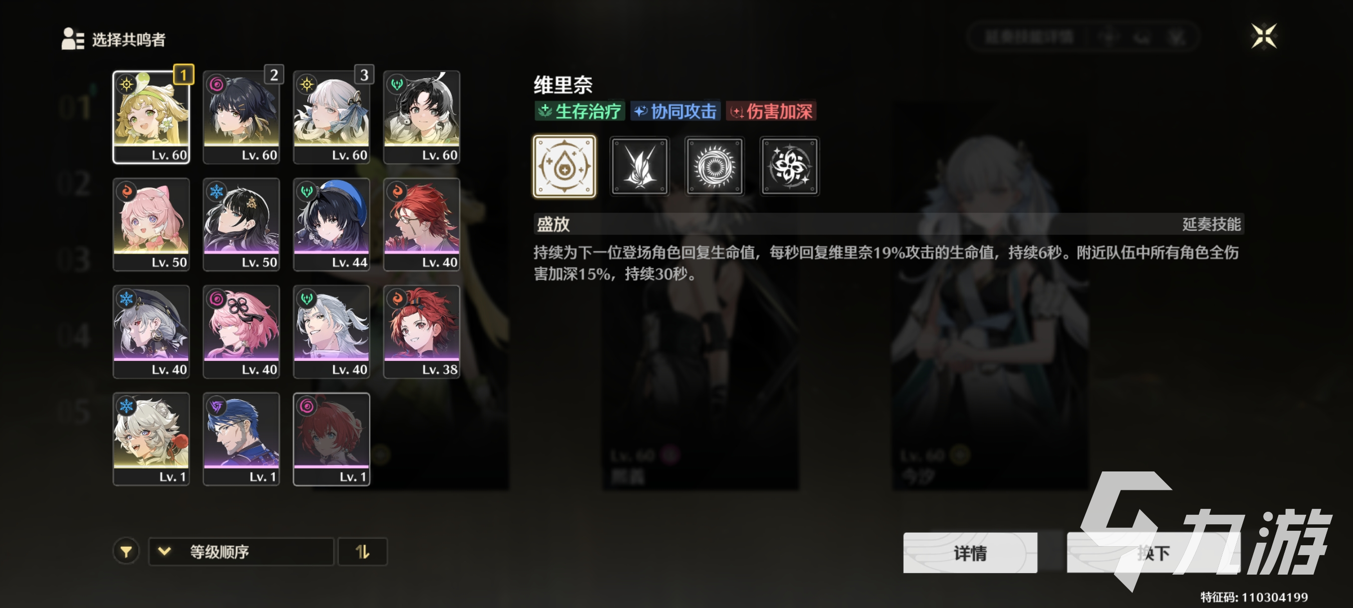 鸣潮联觉等级经验是什么 鸣潮联觉等级如何提升