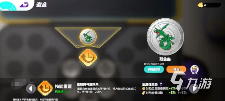 宝可梦大集结徽章怎么搭配 徽章搭配攻略分享