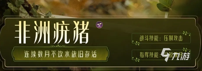 野兽领主新世界非洲疣猪怎么样 野兽领主新世界非洲疣猪介绍