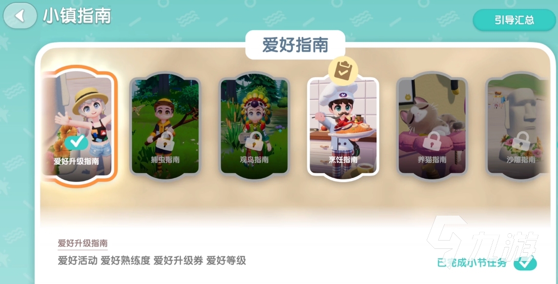 心动小镇发展家协会怎么玩 发展家协会玩法内容详解