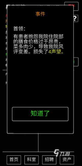 经典的模拟医院游戏下载推荐 2024必玩的模拟医院游戏排行榜