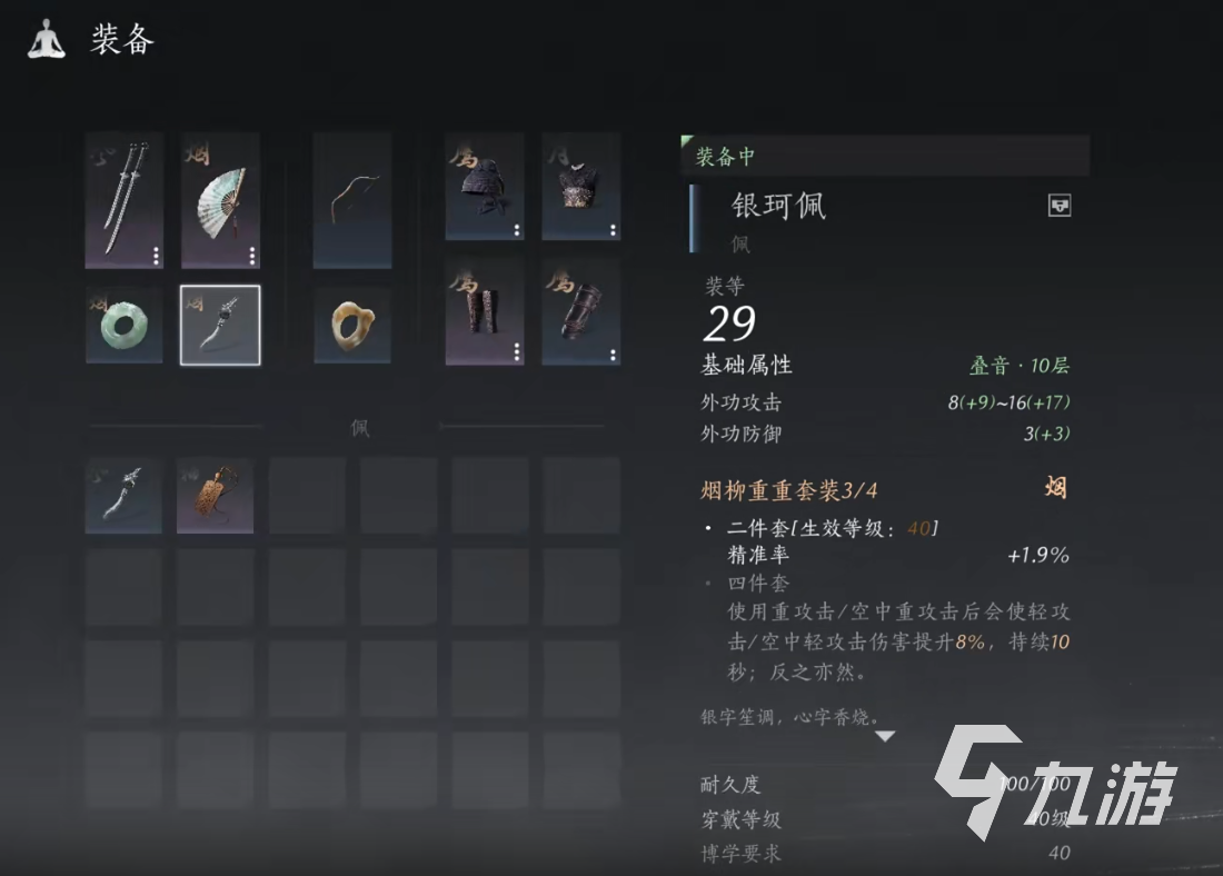 燕云十六声装备调律是什么 燕云十六声装备调律系统介绍