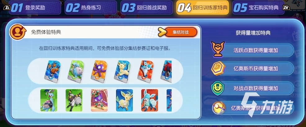 宝可梦大集结怎么快速刷活动点数 宝可梦大集结刷活动点数攻略
