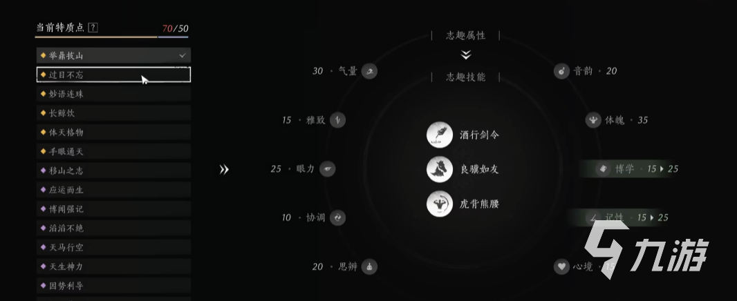 燕云十六声特质有什么用 燕云十六声志趣特质介绍