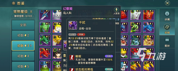 魔力宝贝复兴宝宝幻歌姬怎么样 幻歌姬详细技能一览