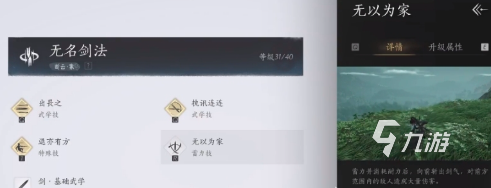燕云十六声无名剑法介绍 燕云十六声无名剑法怎么样