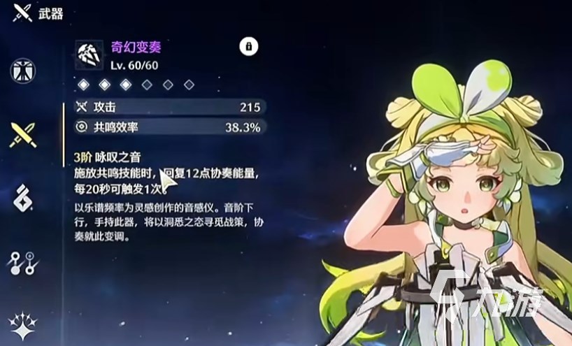 鸣潮奇幻变奏怎么获得 鸣潮奇幻变奏给谁用比较好