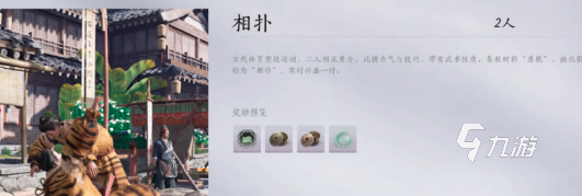 燕云十六声相扑在哪 燕云十六声相扑玩法攻略分享