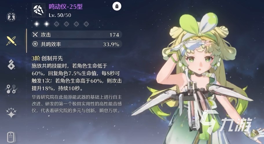 鸣潮奇幻变奏怎么获得 鸣潮奇幻变奏给谁用比较好