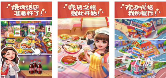 美食烹饪经营类游戏大全 2024热门的烹饪游戏分享