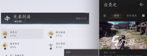 燕云十六声无名剑法介绍 燕云十六声无名剑法怎么样