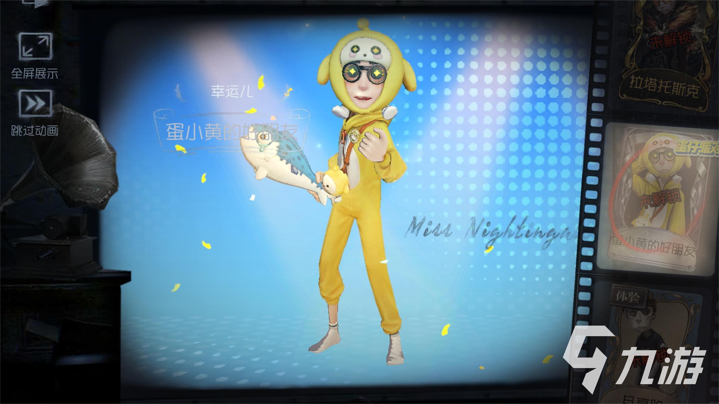 第五人格蛋仔派对联动幸运儿皮肤获取方法 第五人格蛋仔联动皮肤怎么入手