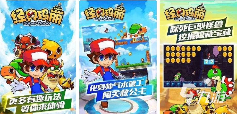 单机游戏超等玛丽手机版汇总2024 单机的超等玛丽游戏书册