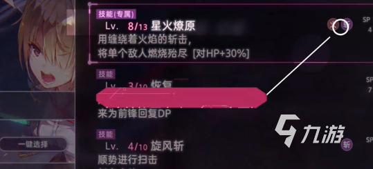 炽焰天穹角色养成攻略 炽焰天穹新手如何养成