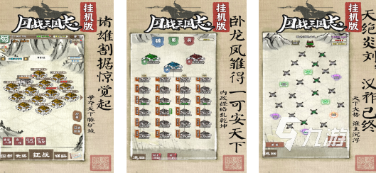 手機(jī)單機(jī)三國(guó)游戲大全 2024熱門(mén)的單機(jī)三國(guó)手游推薦
