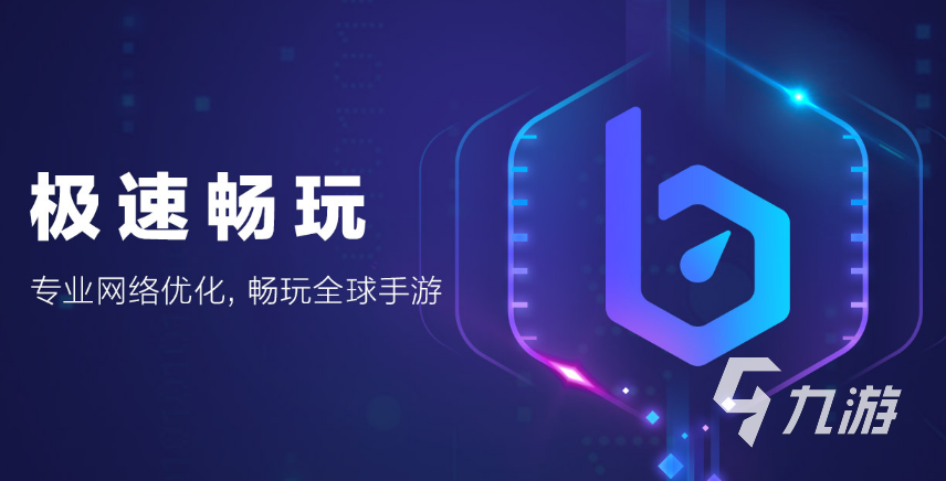 问剑长生加速器哪个好用 问剑长生加速器推荐
