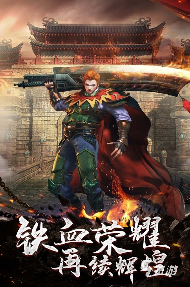 人气高的三职业传奇手游有哪些 2024必玩的传奇手游推荐