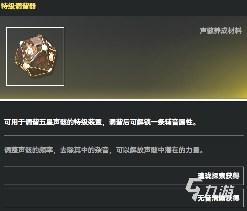 鸣潮升级材料有哪些 鸣潮升级材料介绍