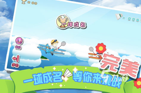 热门的羽毛球游戏下载大全 有趣的羽毛球游戏排行榜2024