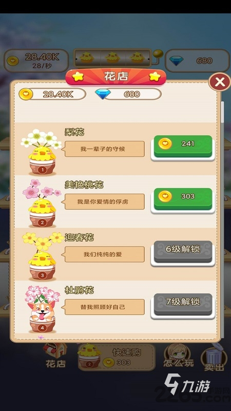 花朵游戏哪些值得玩2024 好玩的花朵题材游戏大全