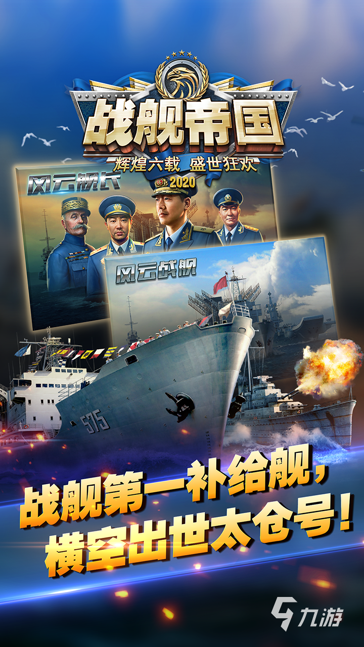 海軍游戲哪些值下載2024 火爆的海軍手游合集